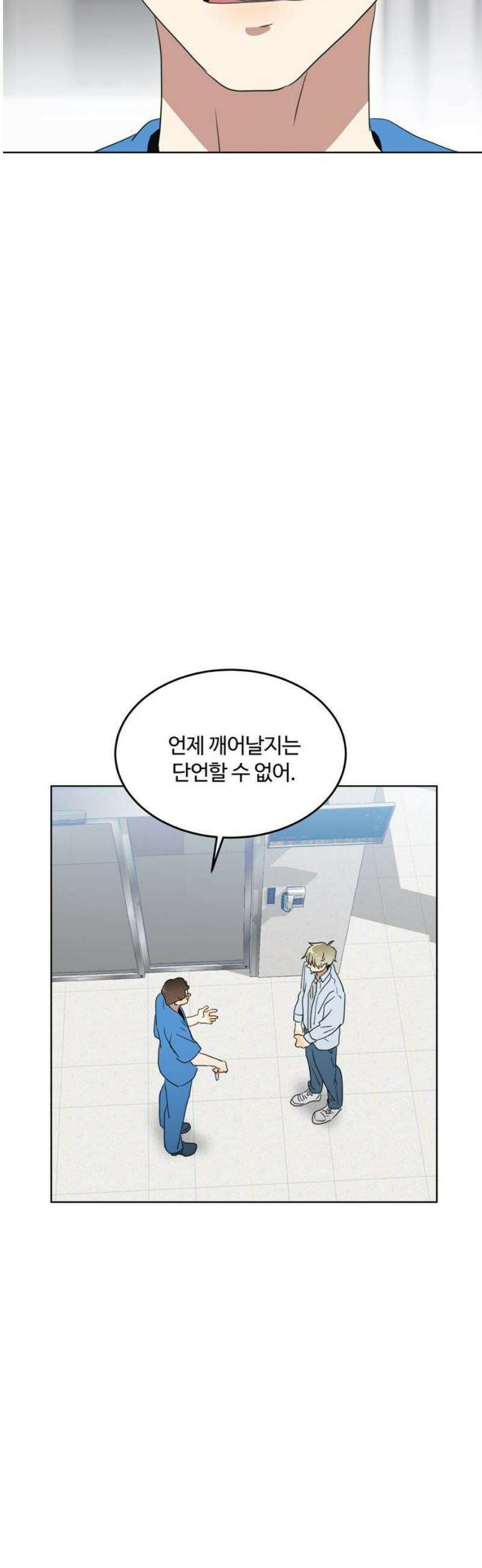 나의 개는 스피커로 짖는다 23화 3
