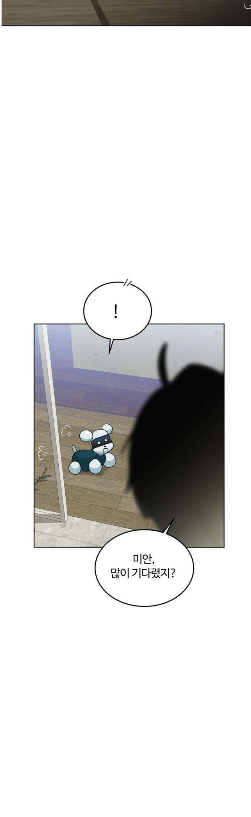 나의 개는 스피커로 짖는다 23화 8
