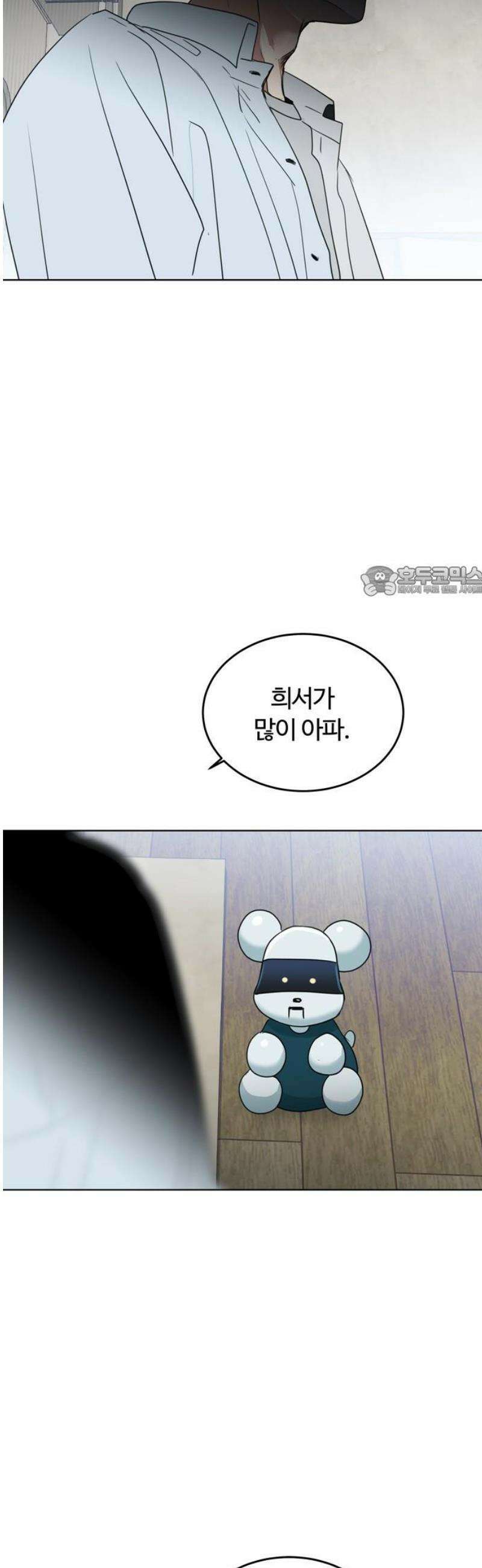 나의 개는 스피커로 짖는다 23화 11