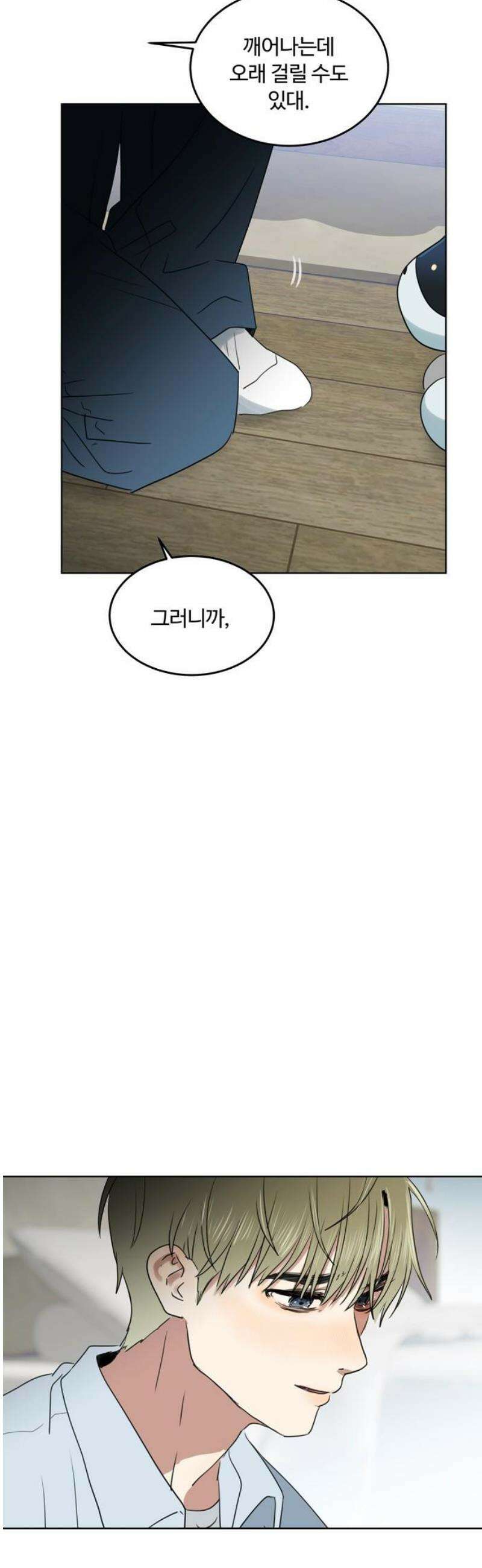 나의 개는 스피커로 짖는다 23화 12