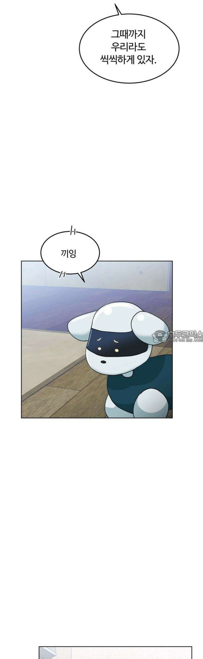 나의 개는 스피커로 짖는다 23화 13