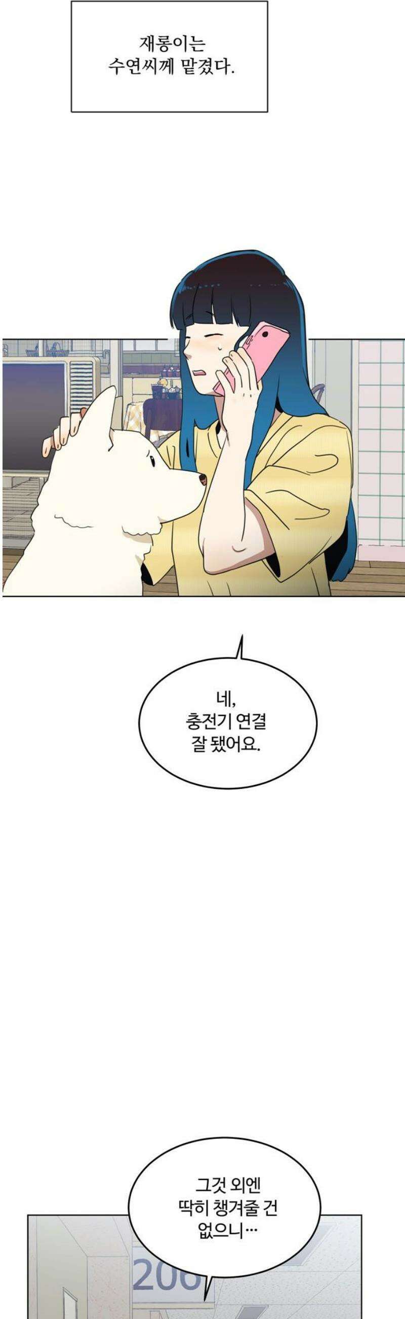 나의 개는 스피커로 짖는다 23화 16