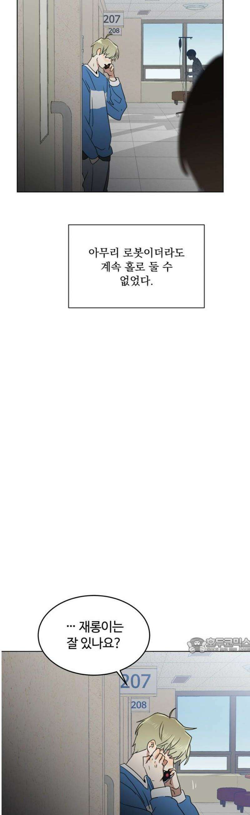 나의 개는 스피커로 짖는다 23화 17