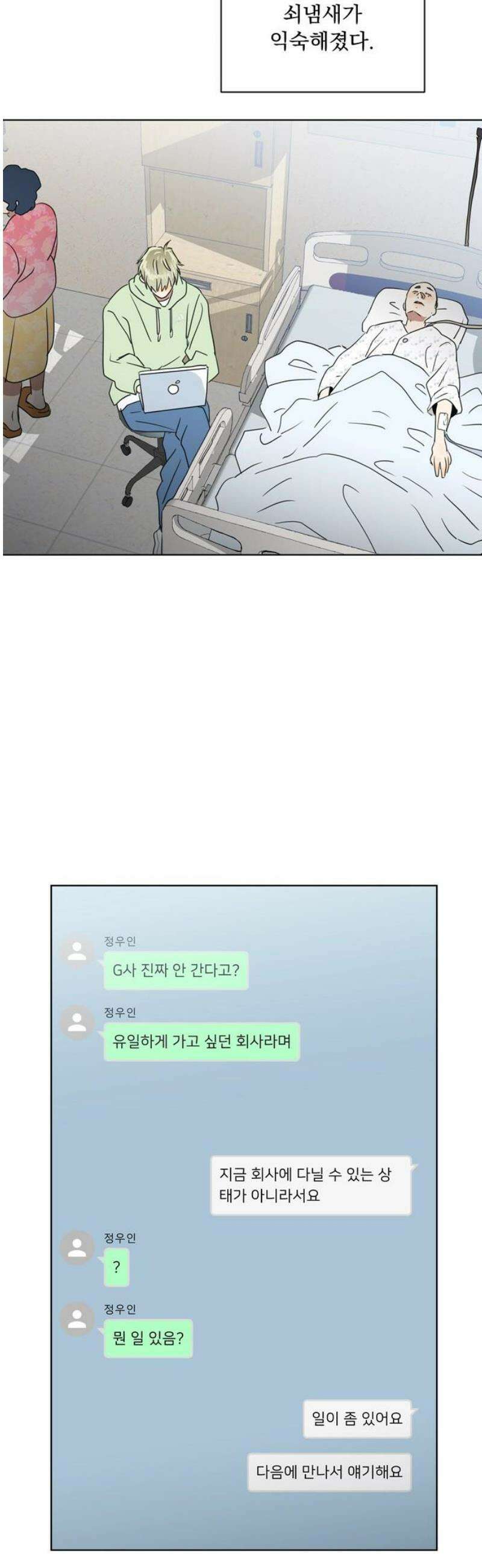 나의 개는 스피커로 짖는다 23화 21