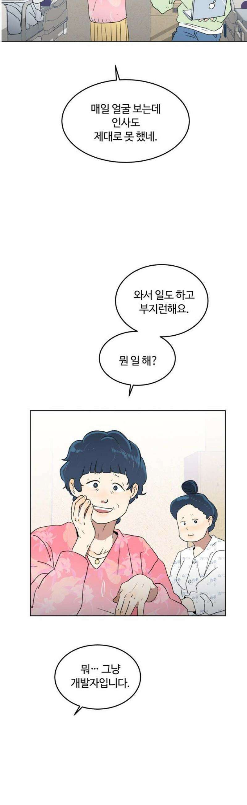 나의 개는 스피커로 짖는다 23화 23