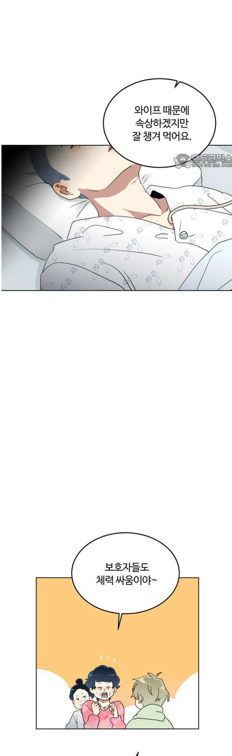나의 개는 스피커로 짖는다 23화 24