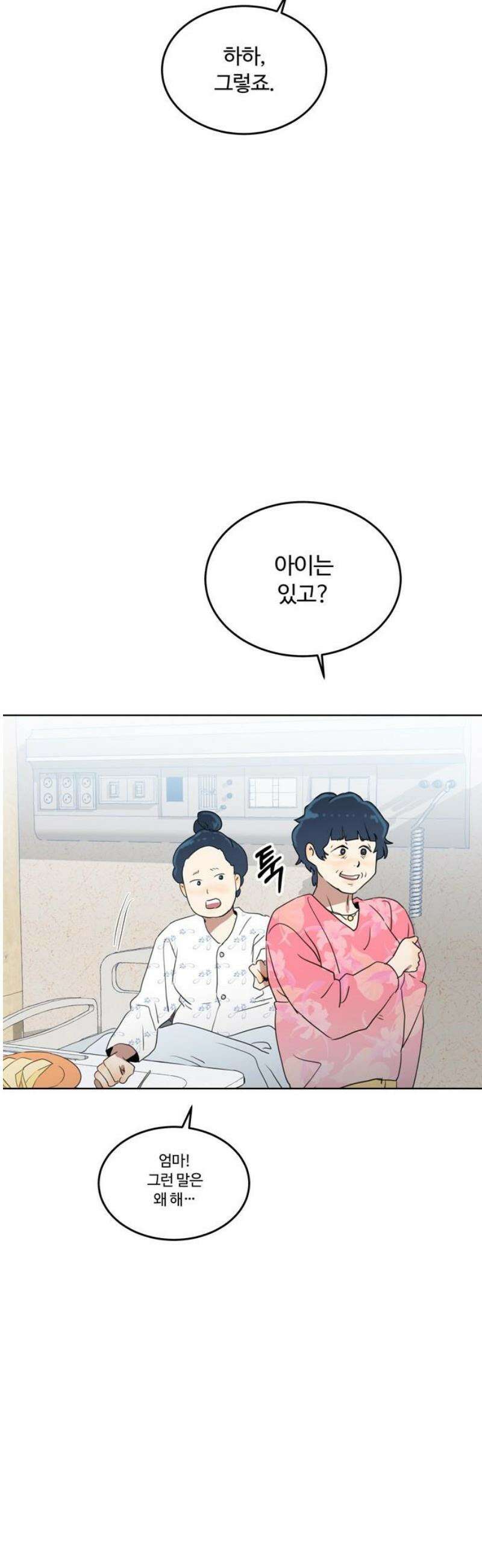 나의 개는 스피커로 짖는다 23화 25