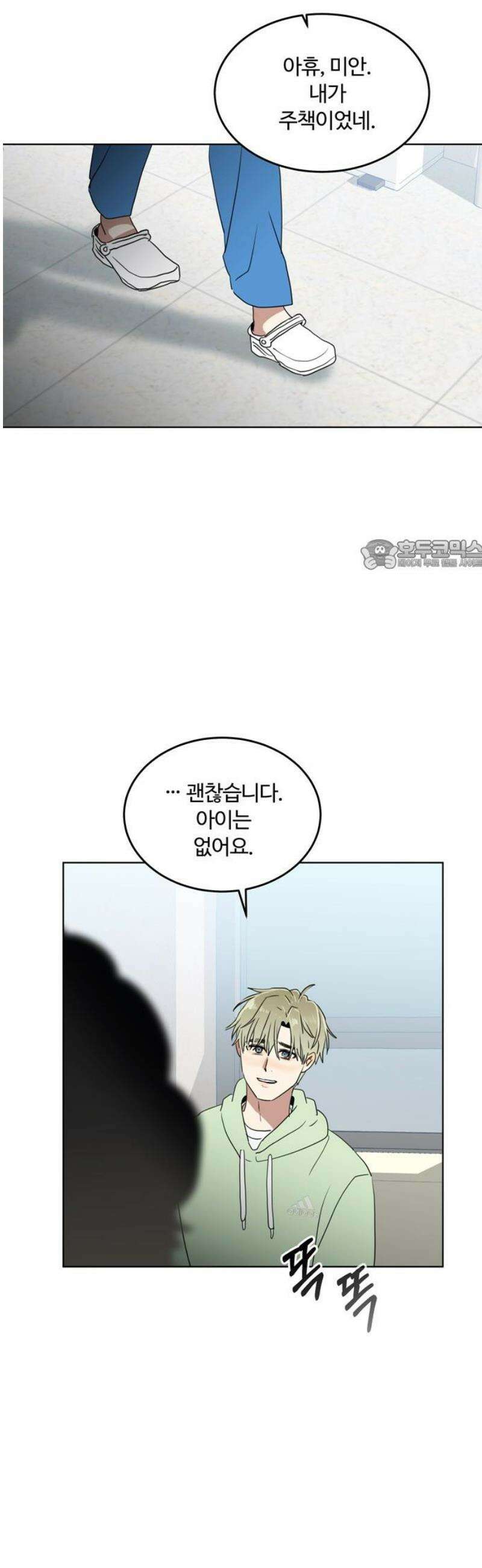 나의 개는 스피커로 짖는다 23화 26
