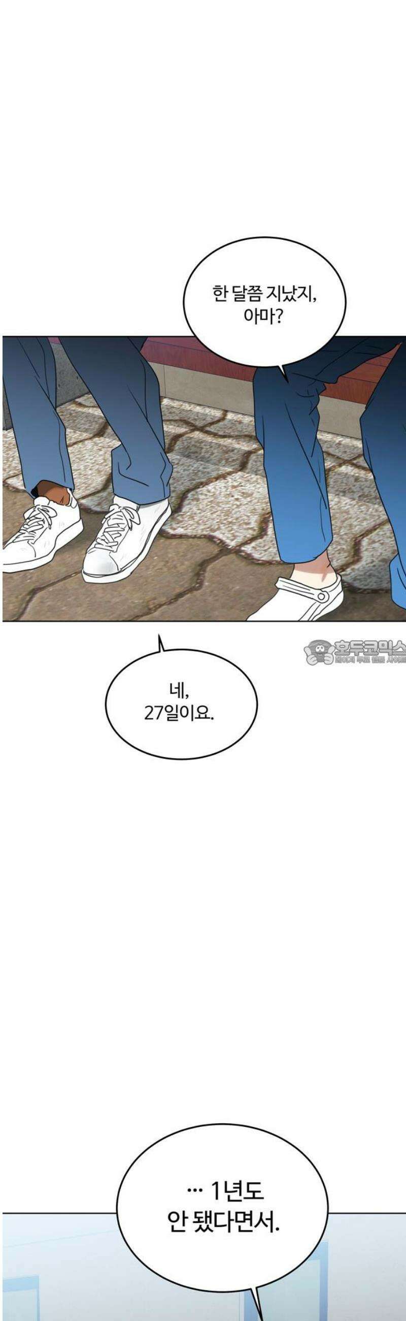 나의 개는 스피커로 짖는다 23화 28