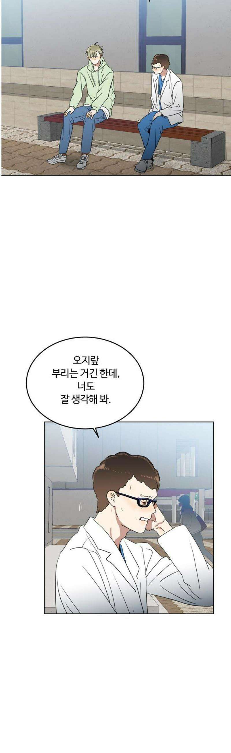 나의 개는 스피커로 짖는다 23화 29