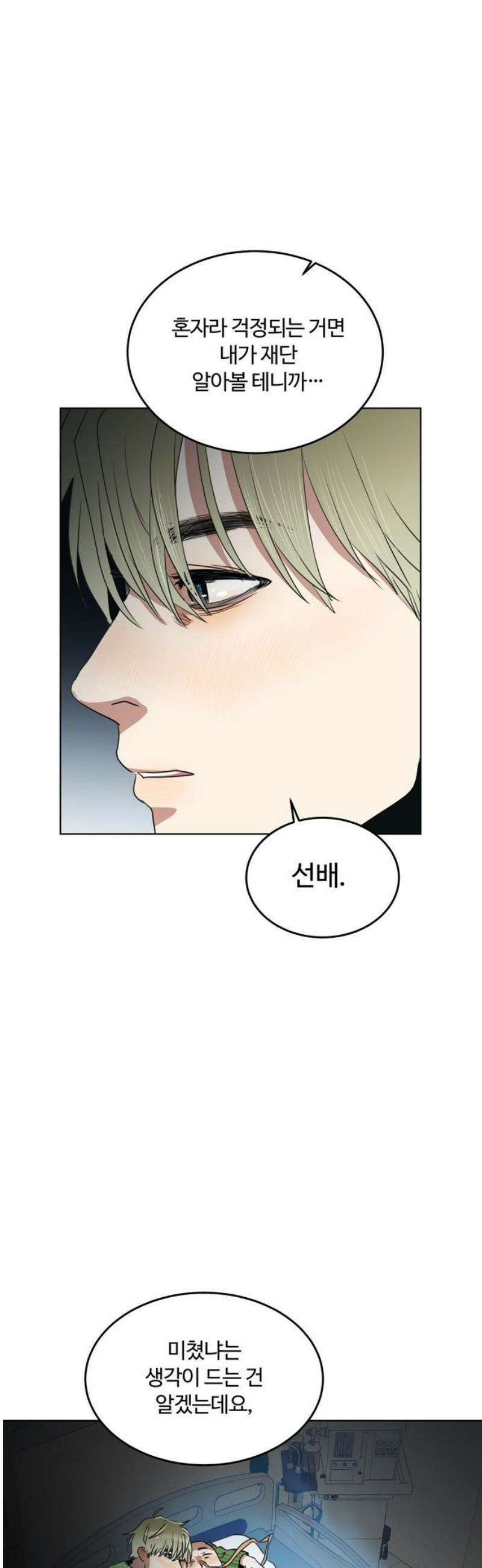 나의 개는 스피커로 짖는다 23화 31