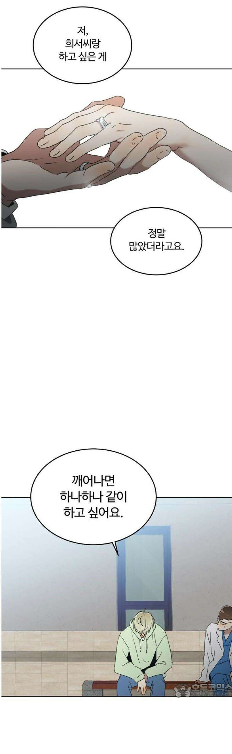 나의 개는 스피커로 짖는다 23화 34