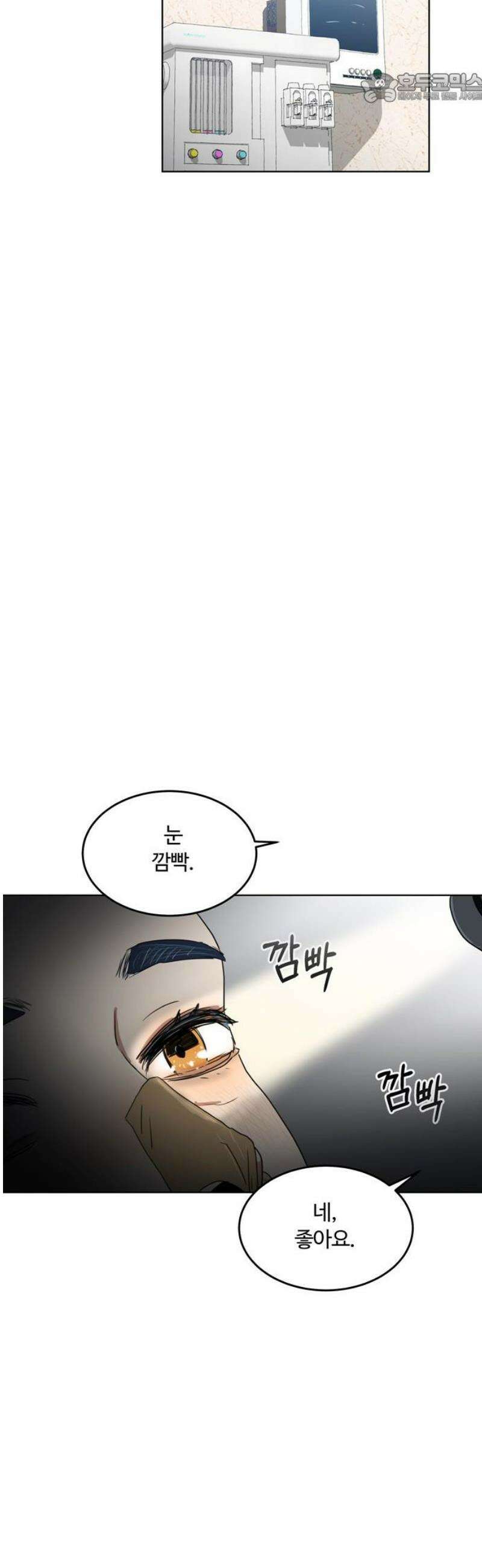 나의 개는 스피커로 짖는다 23화 37