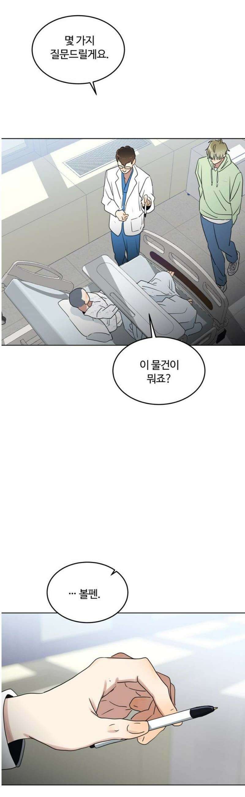 나의 개는 스피커로 짖는다 23화 38