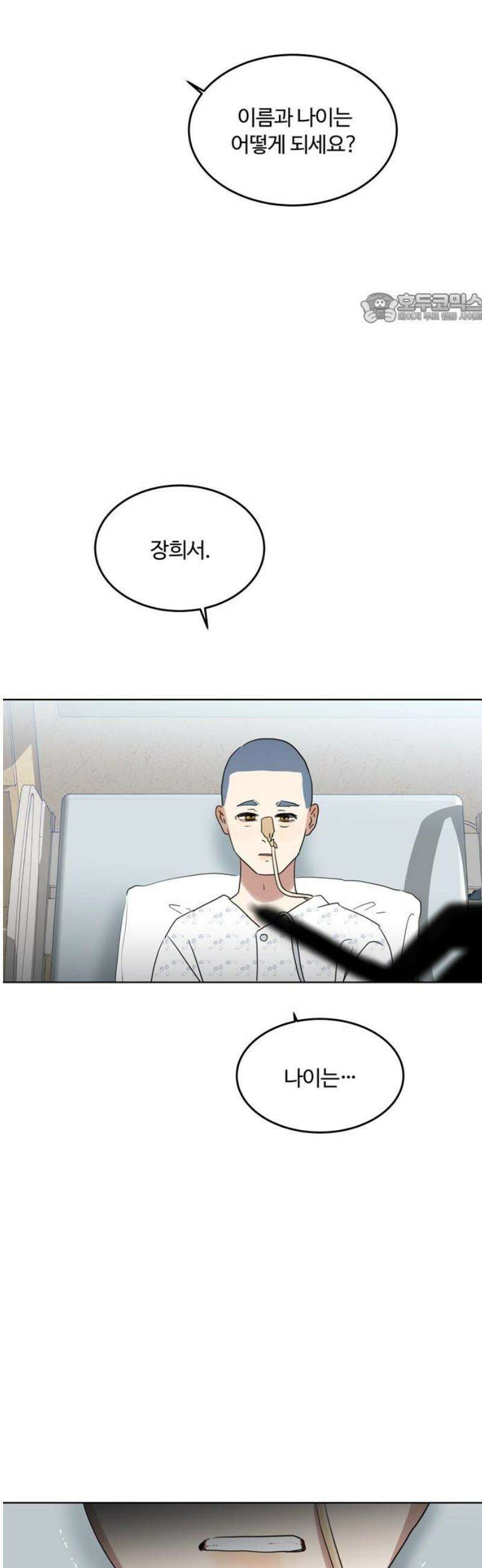 나의 개는 스피커로 짖는다 23화 39