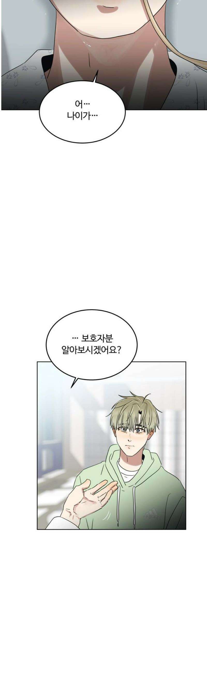나의 개는 스피커로 짖는다 23화 40