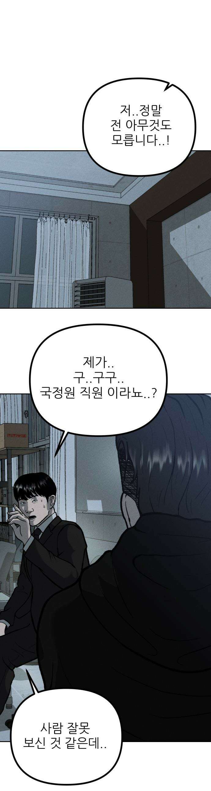 첩보원 악어새 - 4화 1