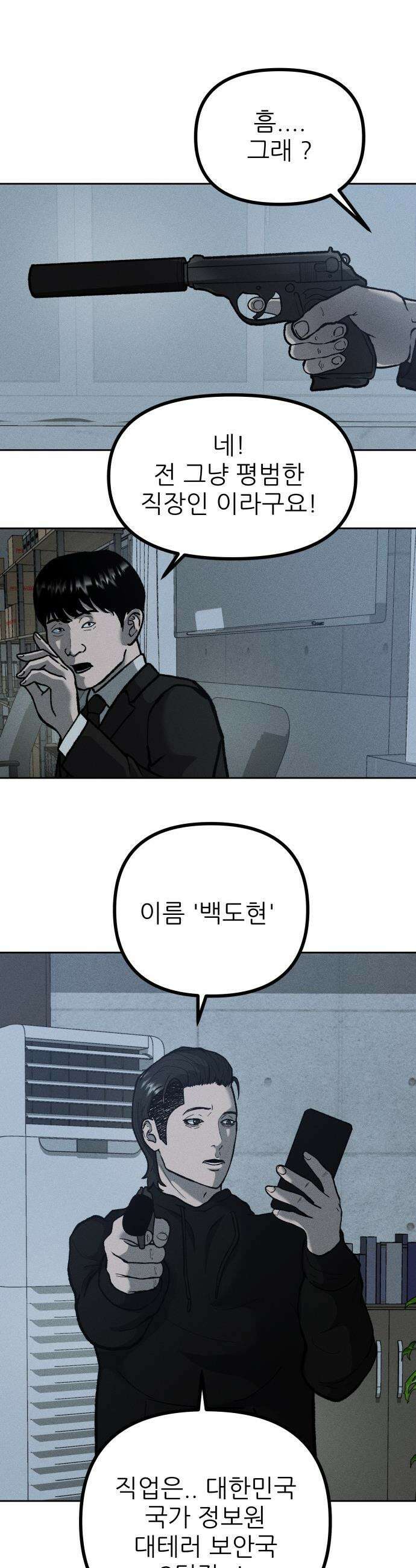 첩보원 악어새 - 4화 2