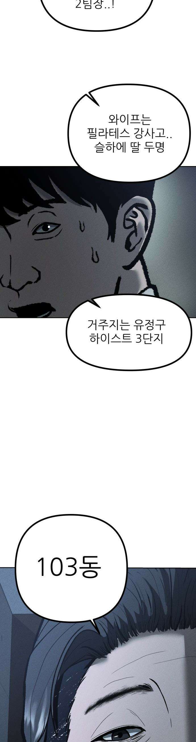 첩보원 악어새 - 4화 3