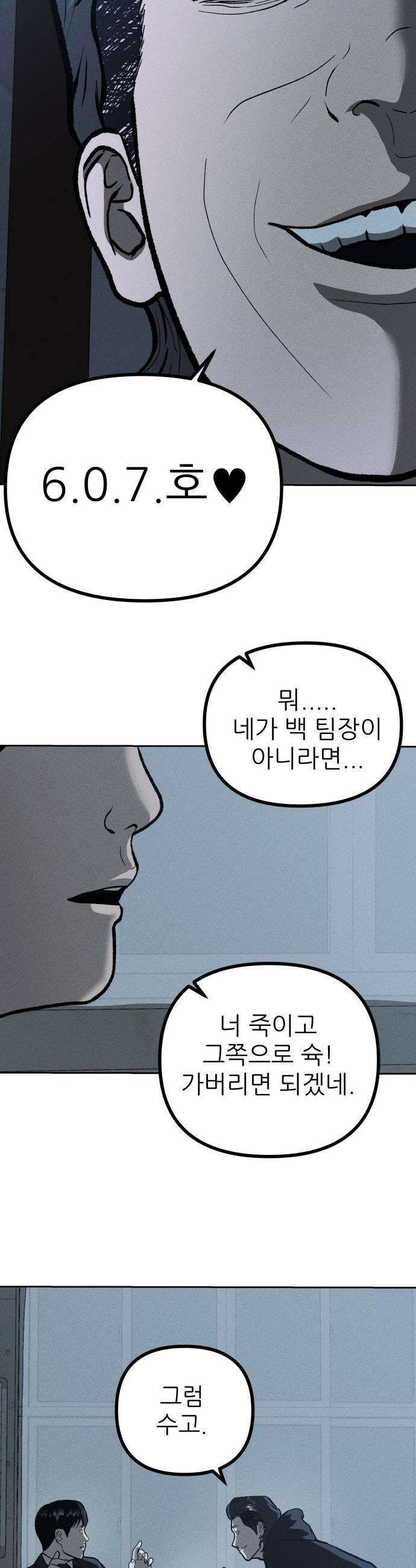 첩보원 악어새 - 4화 4