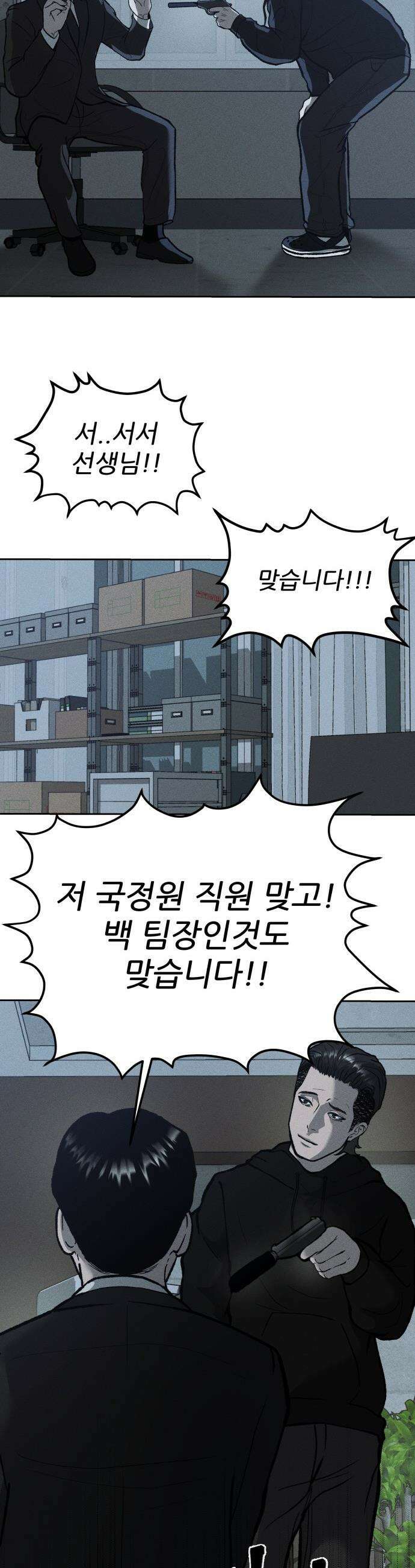첩보원 악어새 - 4화 5
