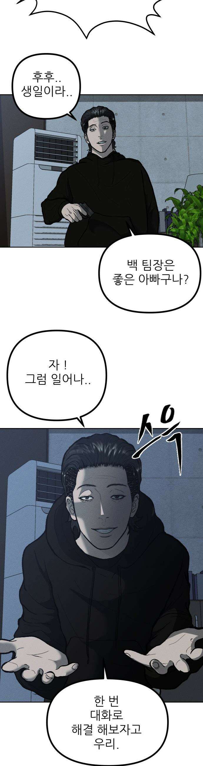첩보원 악어새 - 4화 7