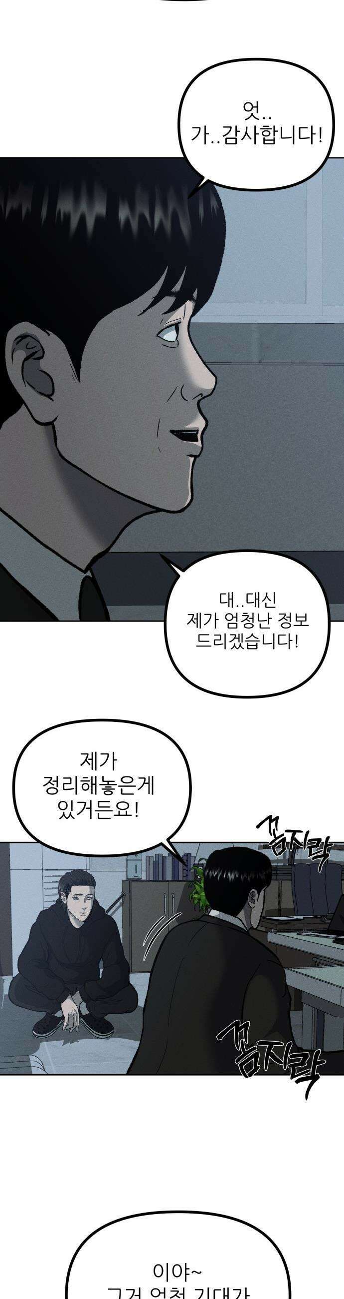 첩보원 악어새 - 4화 8