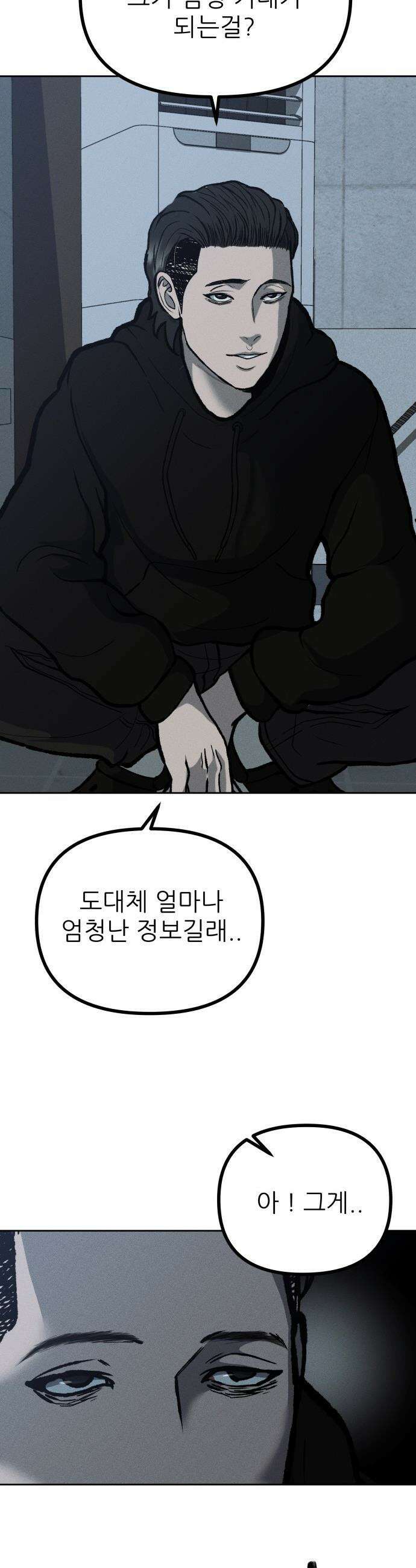 첩보원 악어새 - 4화 9
