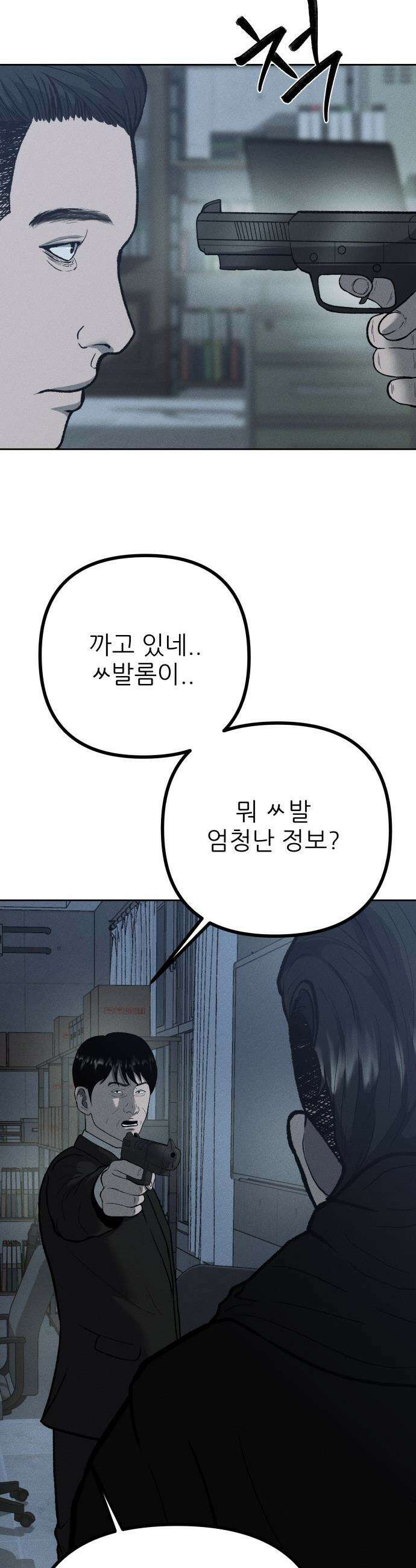 첩보원 악어새 - 4화 10