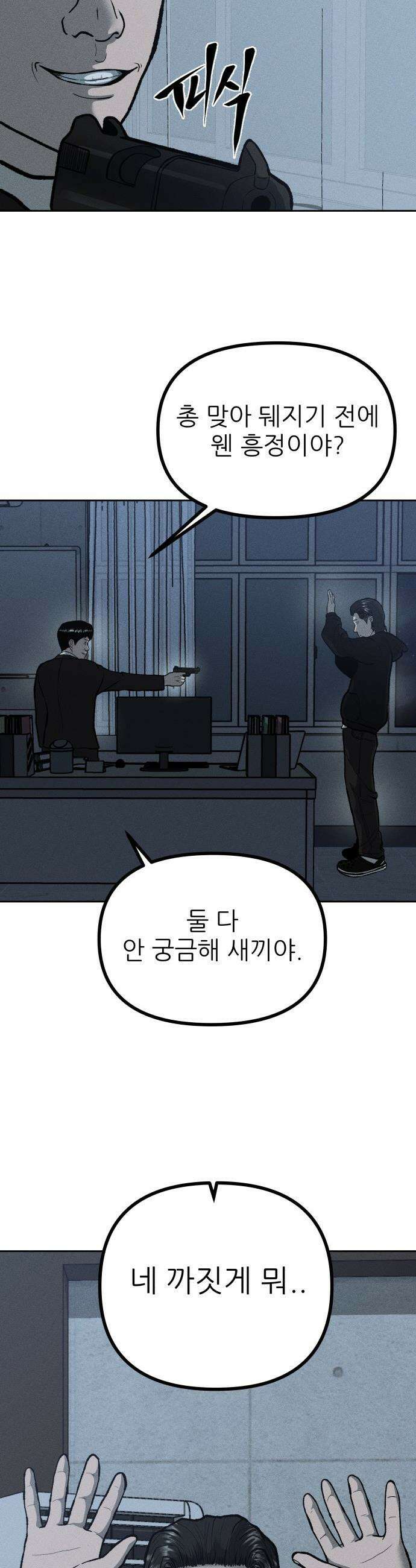 첩보원 악어새 - 4화 13