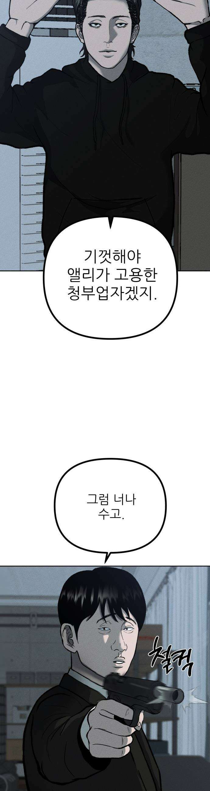 첩보원 악어새 - 4화 14