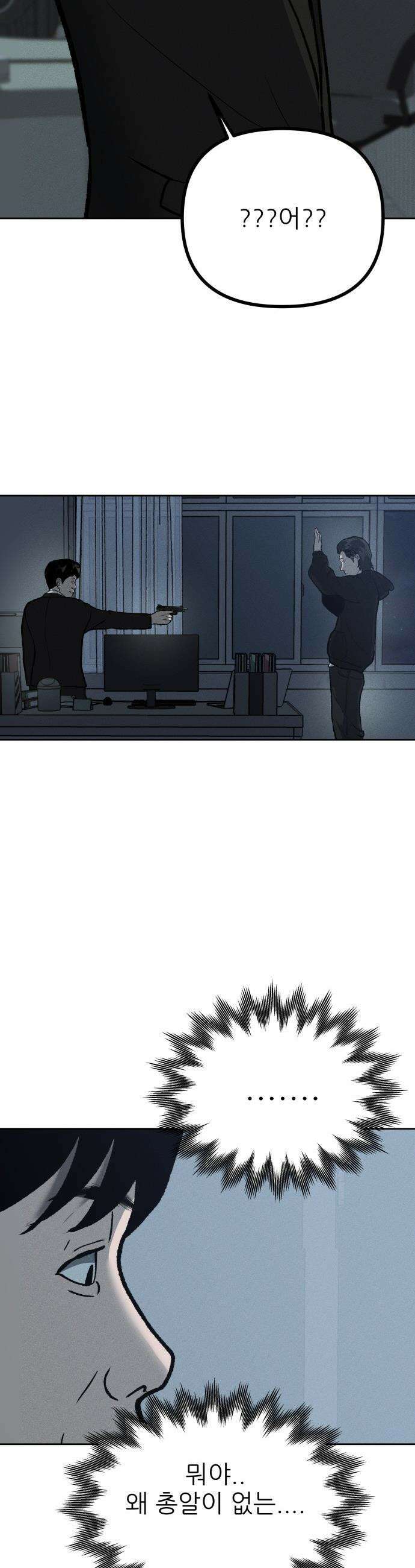 첩보원 악어새 - 4화 15
