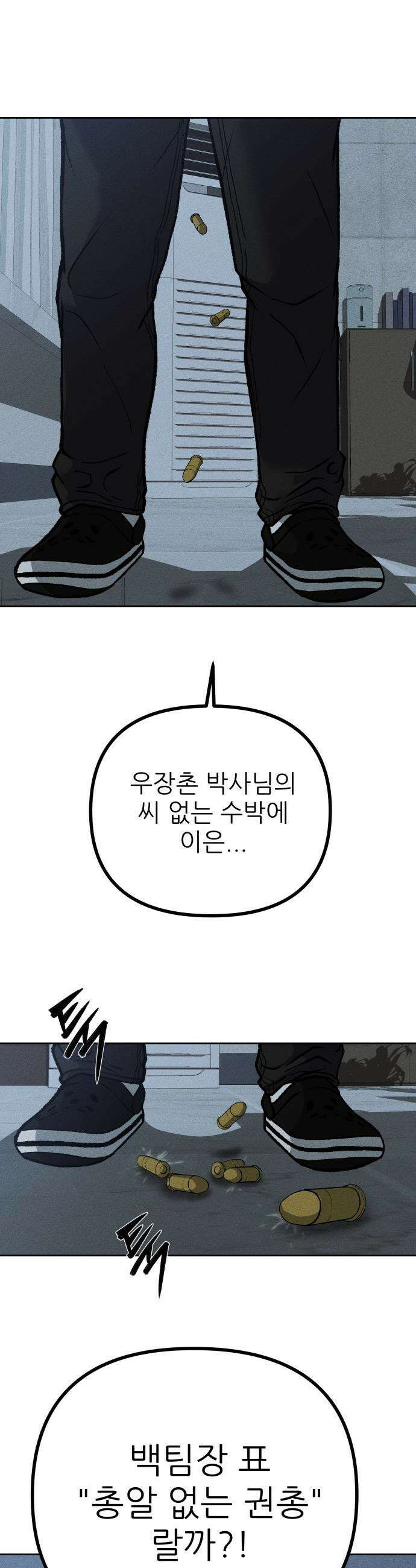 첩보원 악어새 - 4화 18