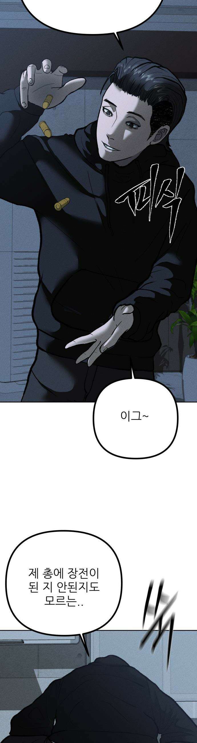 첩보원 악어새 - 4화 19