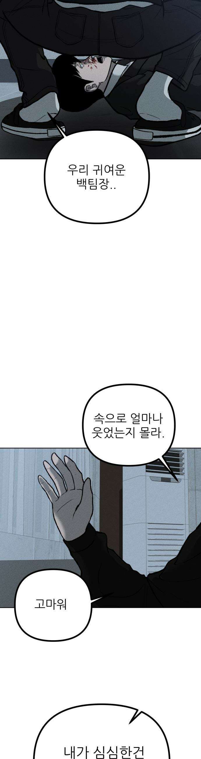 첩보원 악어새 - 4화 20