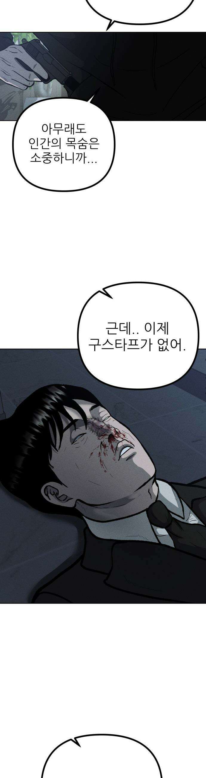 첩보원 악어새 - 4화 23
