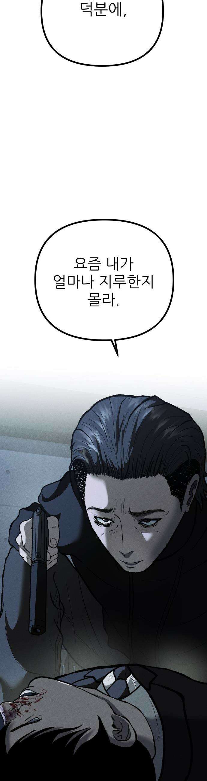 첩보원 악어새 - 4화 24