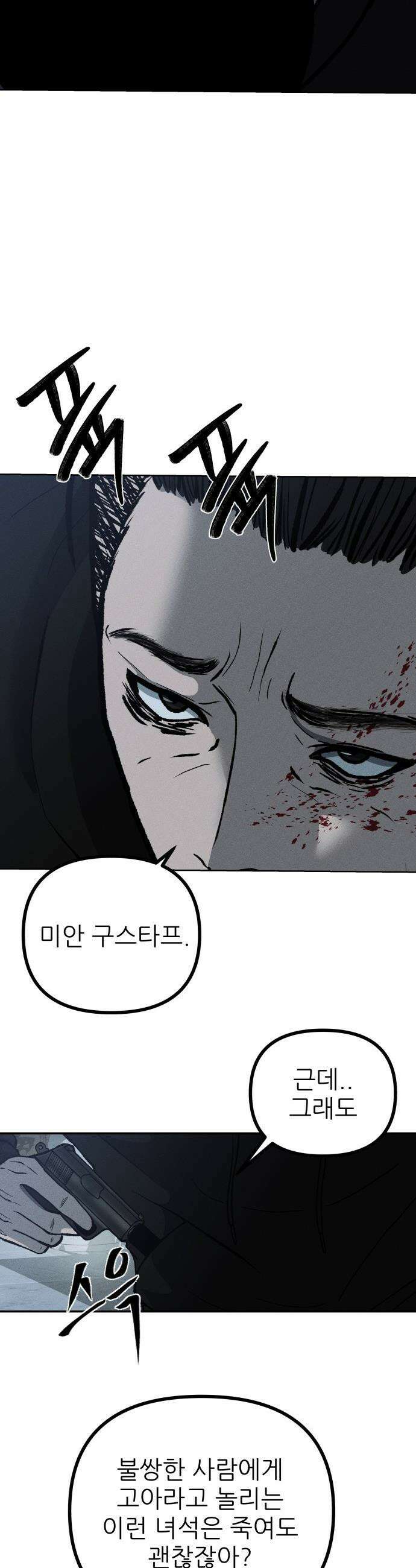 첩보원 악어새 - 4화 25