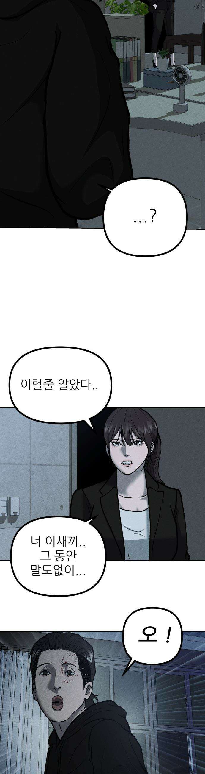 첩보원 악어새 - 4화 27