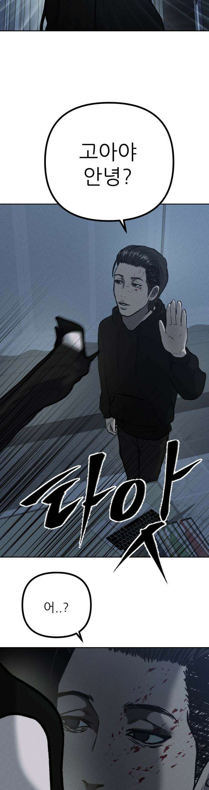 첩보원 악어새 - 4화 28