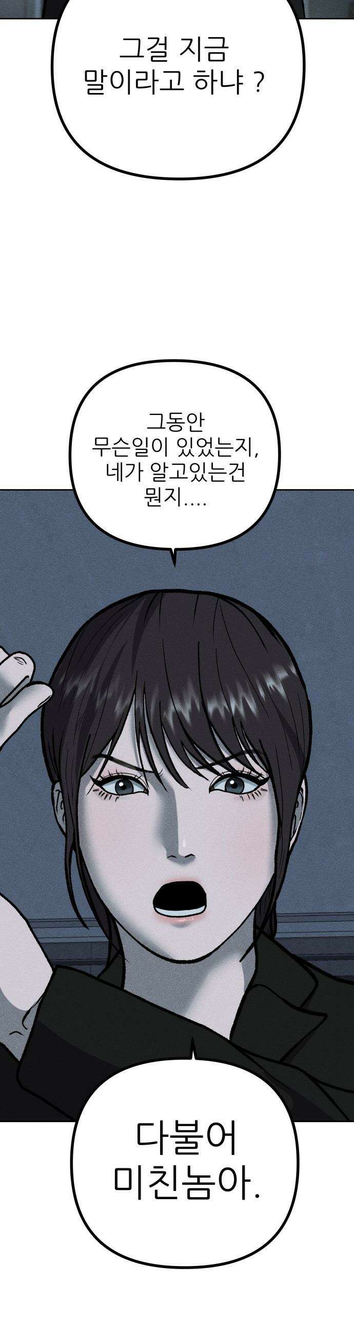 첩보원 악어새 - 4화 31