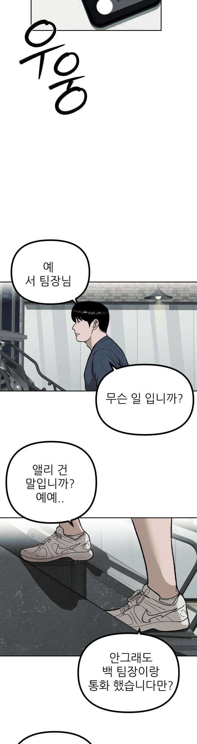 첩보원 악어새 - 4화 33