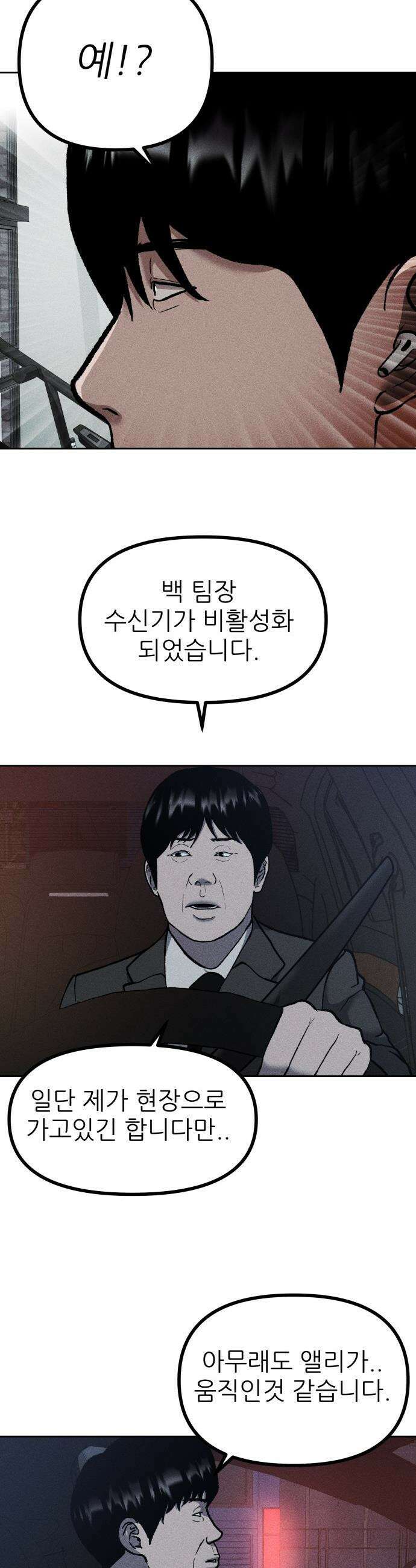 첩보원 악어새 - 4화 34