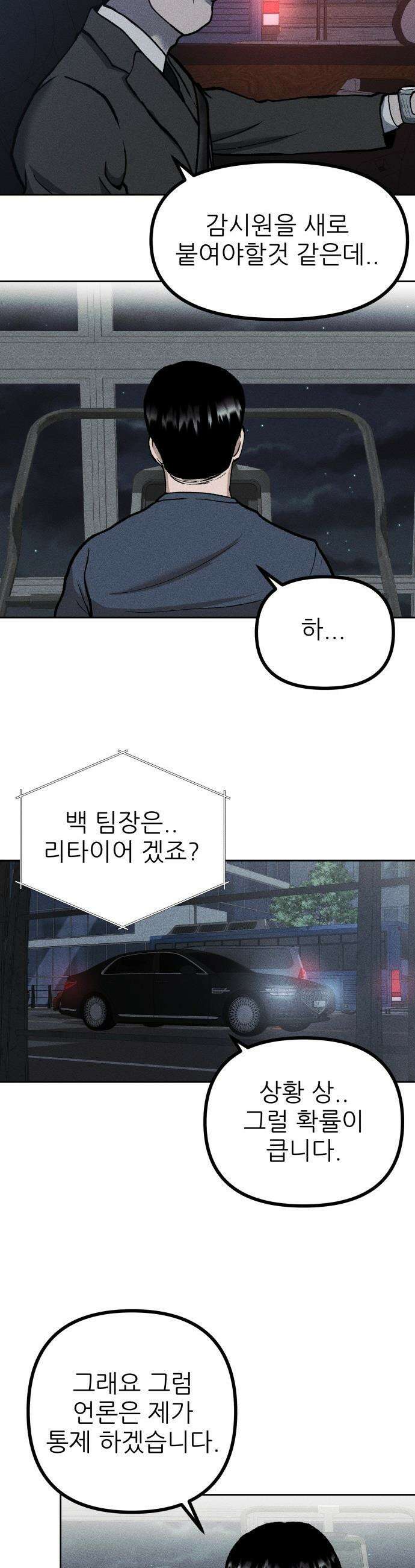 첩보원 악어새 - 4화 35