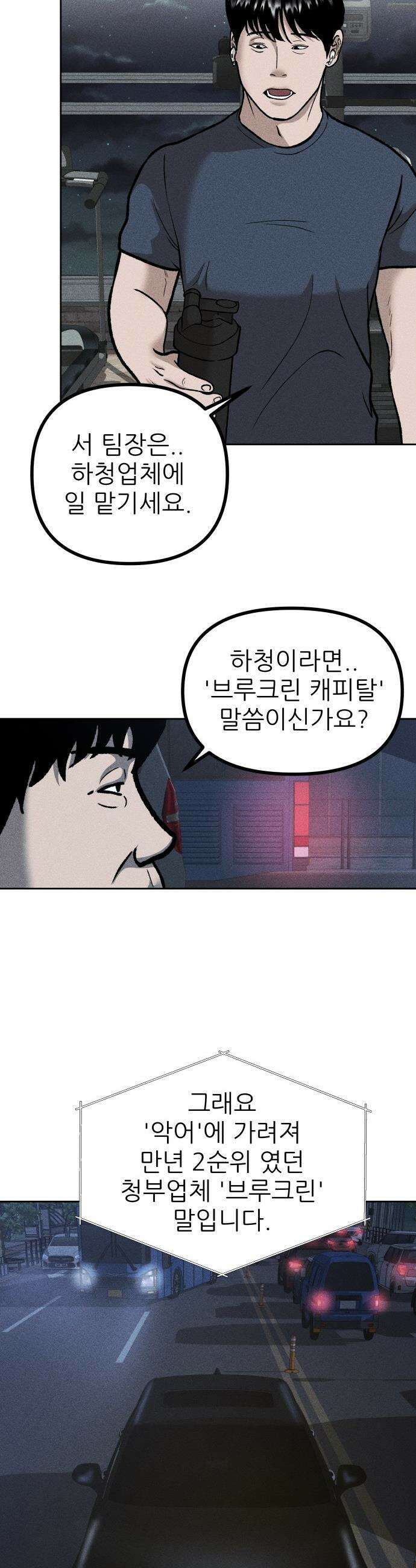 첩보원 악어새 - 4화 36