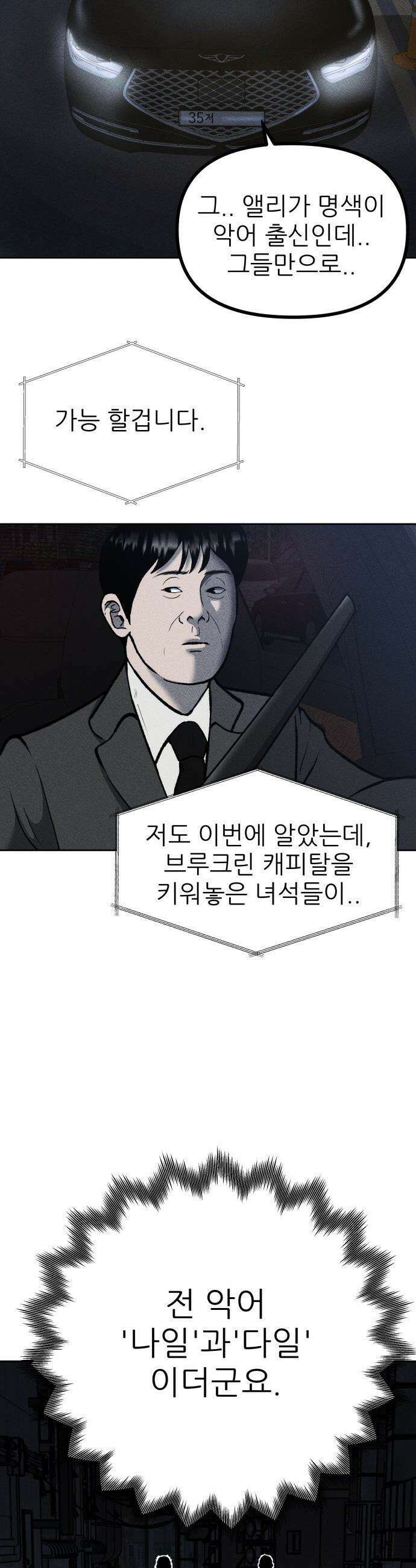 첩보원 악어새 - 4화 37