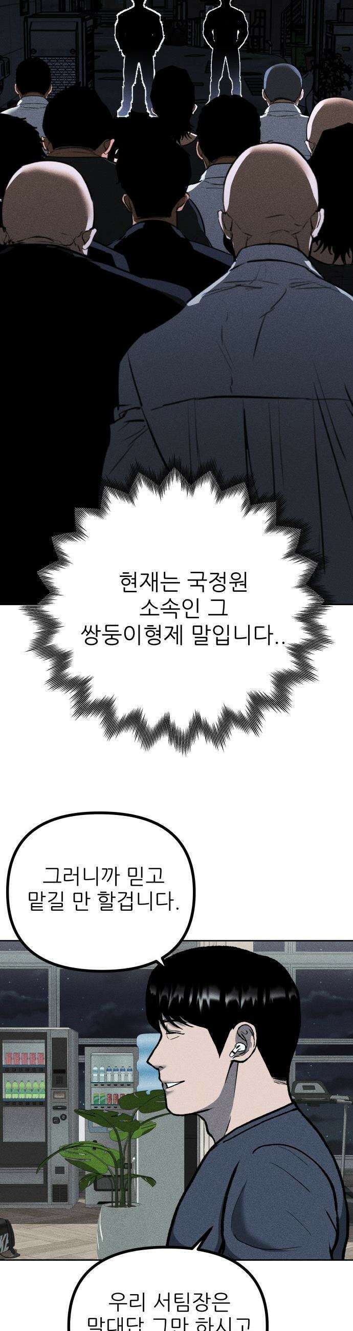 첩보원 악어새 - 4화 38