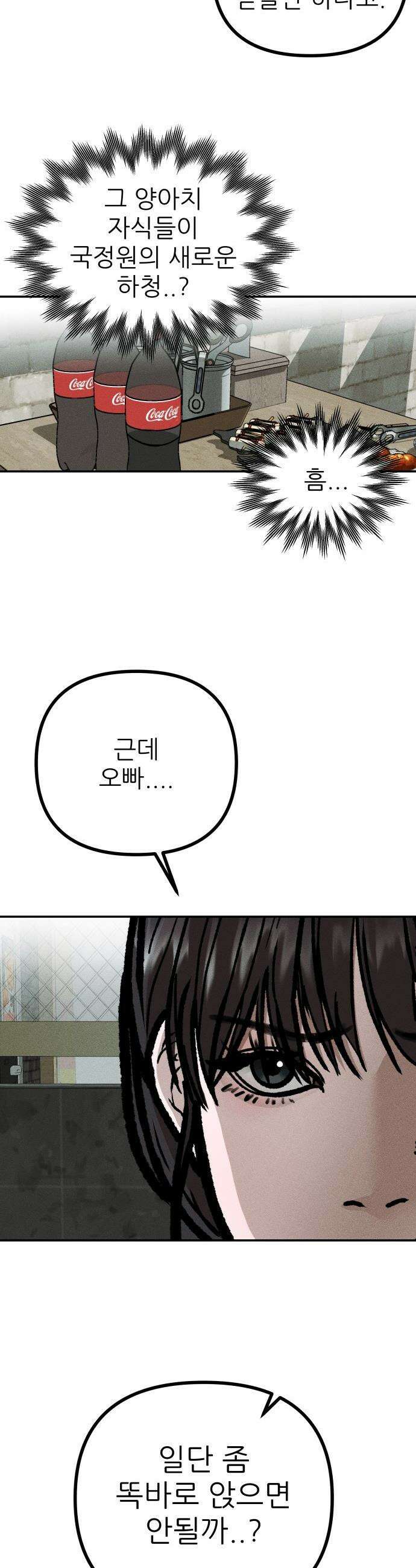 첩보원 악어새 - 4화 41