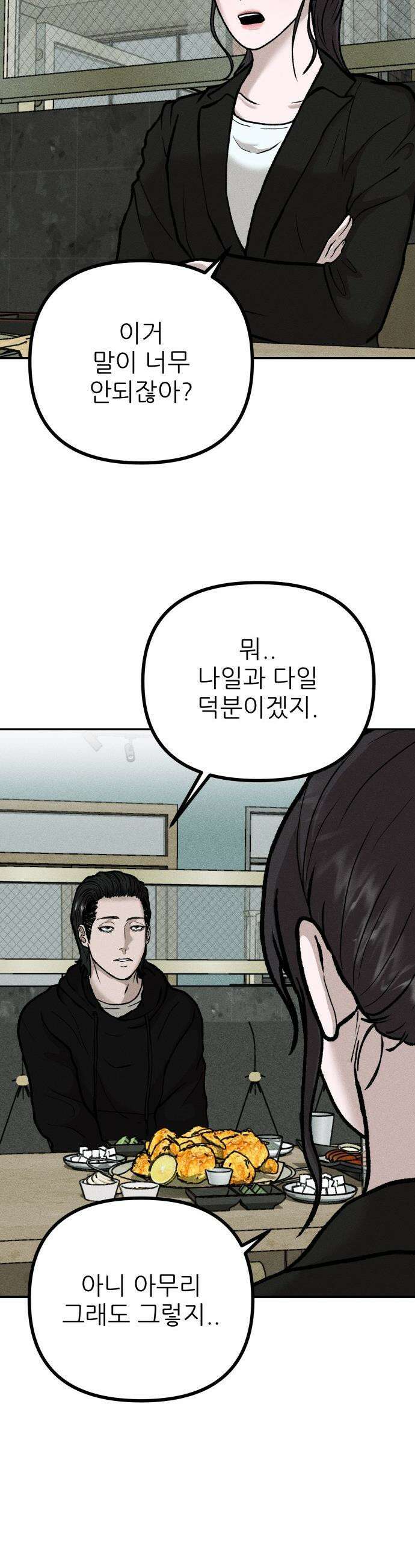 첩보원 악어새 - 4화 44
