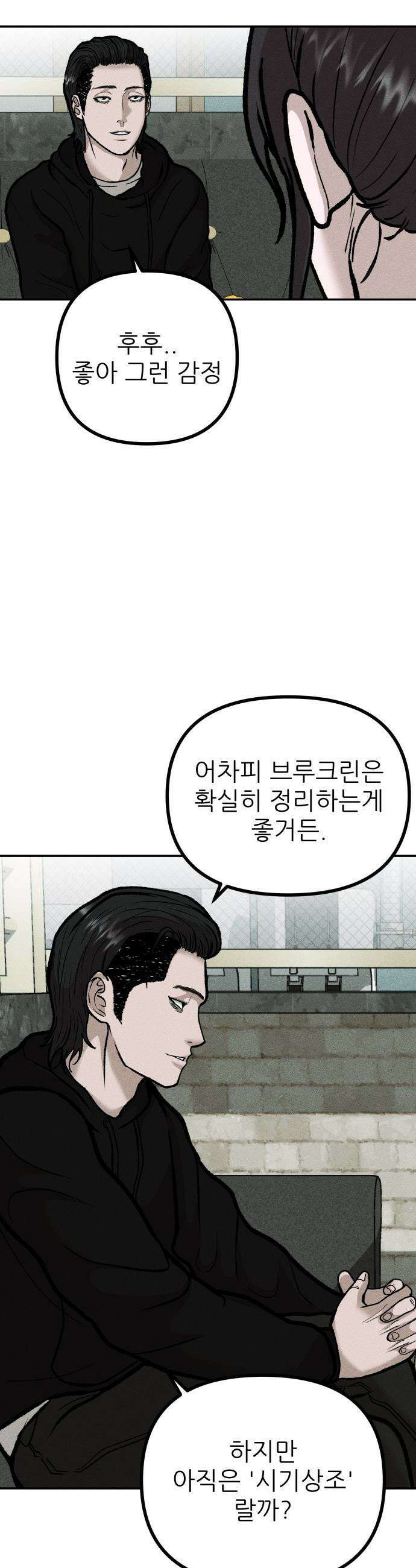 첩보원 악어새 - 4화 47
